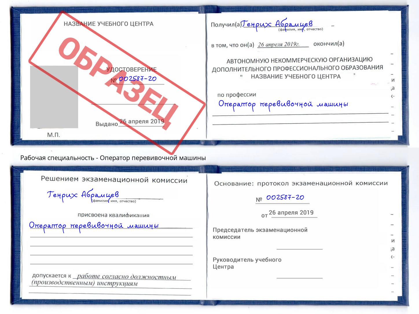 Оператор перевивочной машины Удомля