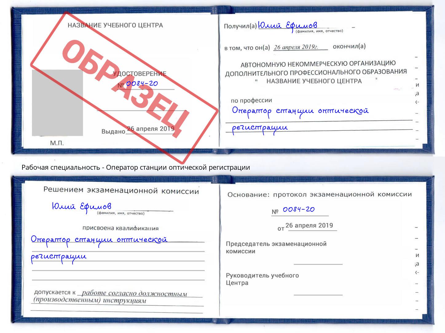 Оператор станции оптической регистрации Удомля