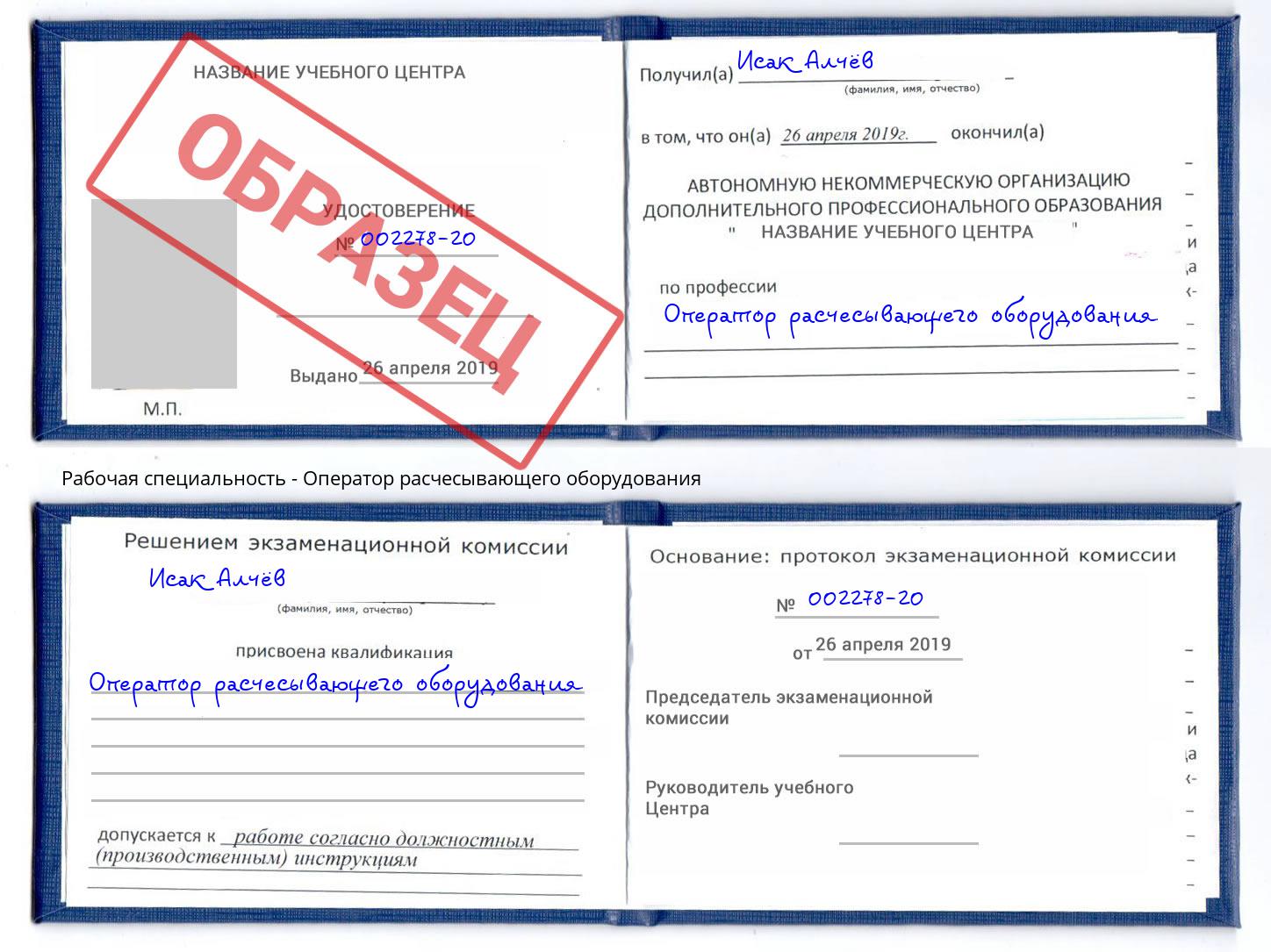 Оператор расчесывающего оборудования Удомля