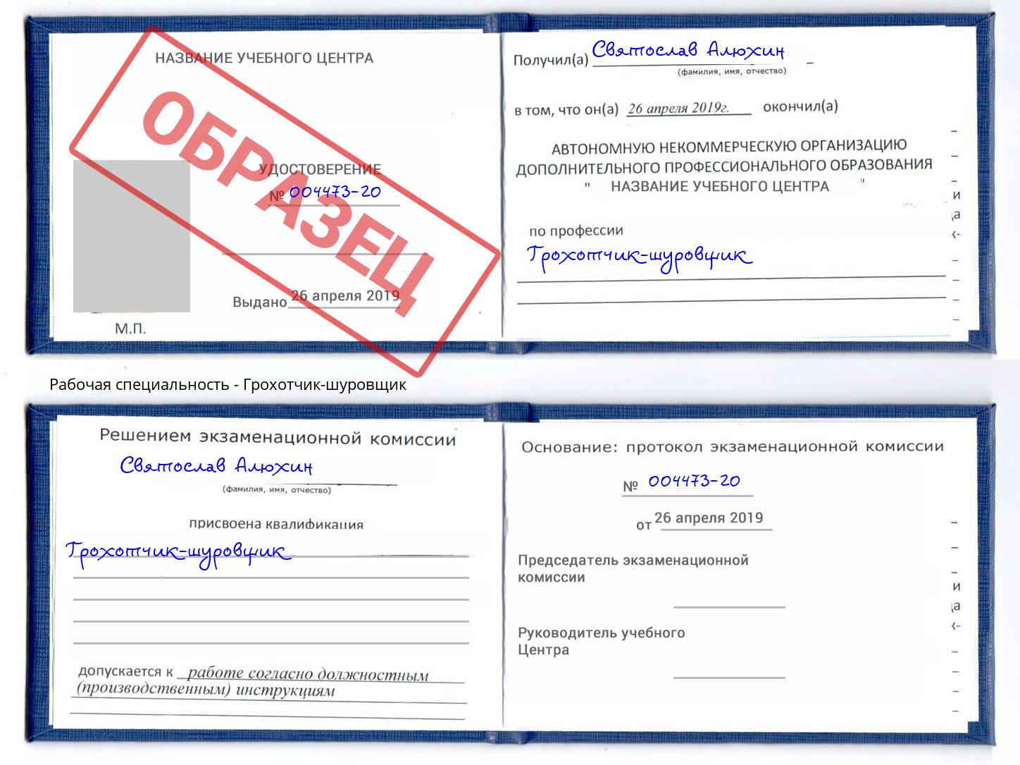 Грохотчик-шуровщик Удомля