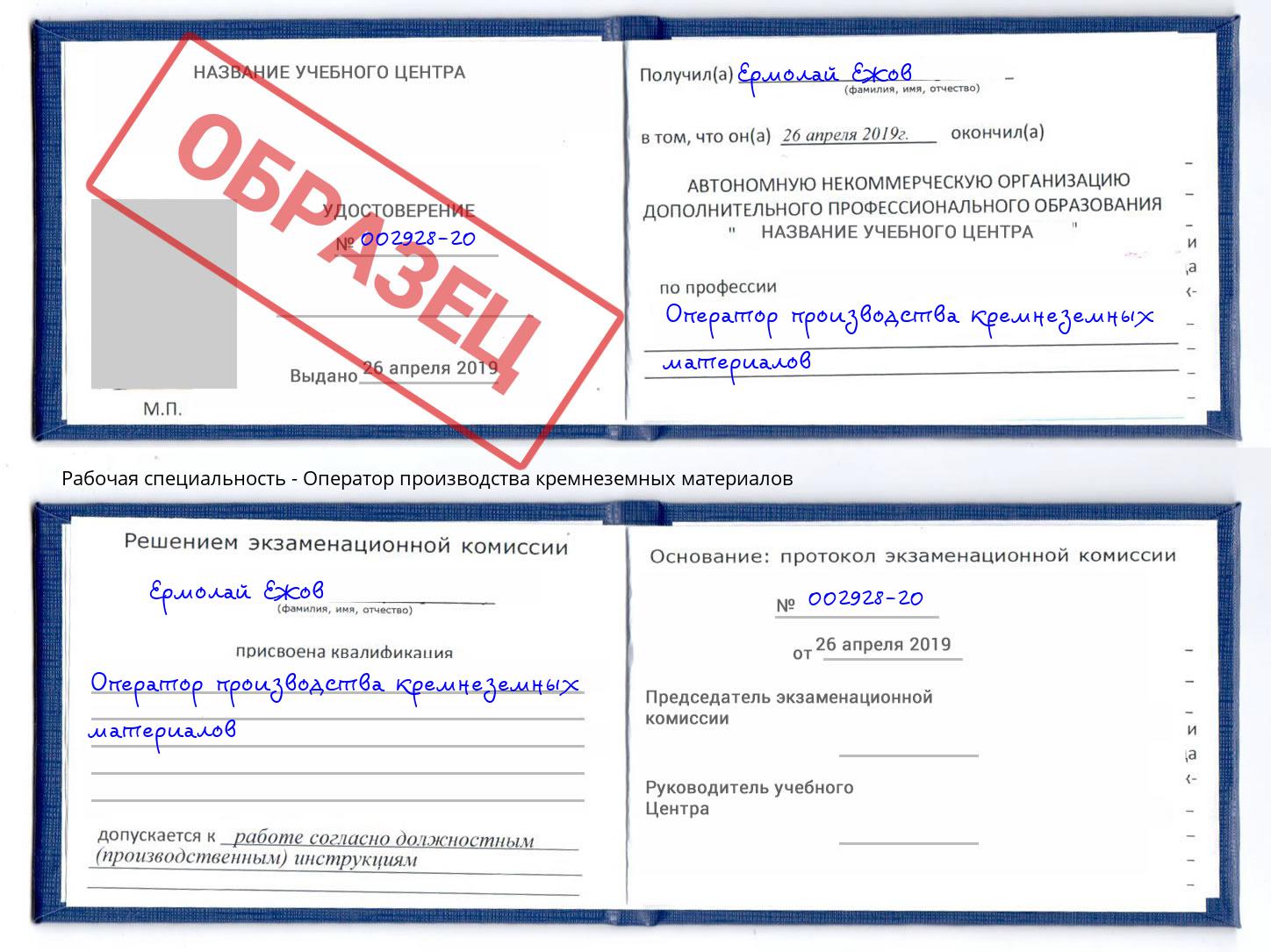 Оператор производства кремнеземных материалов Удомля