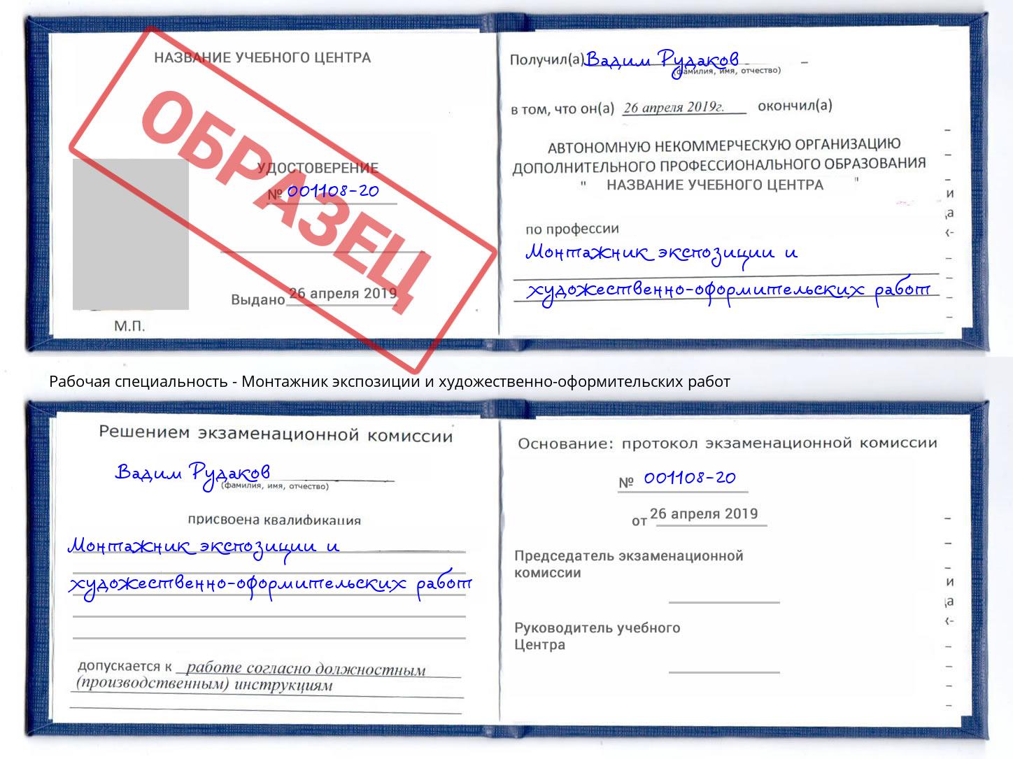 Монтажник экспозиции и художественно-оформительских работ Удомля