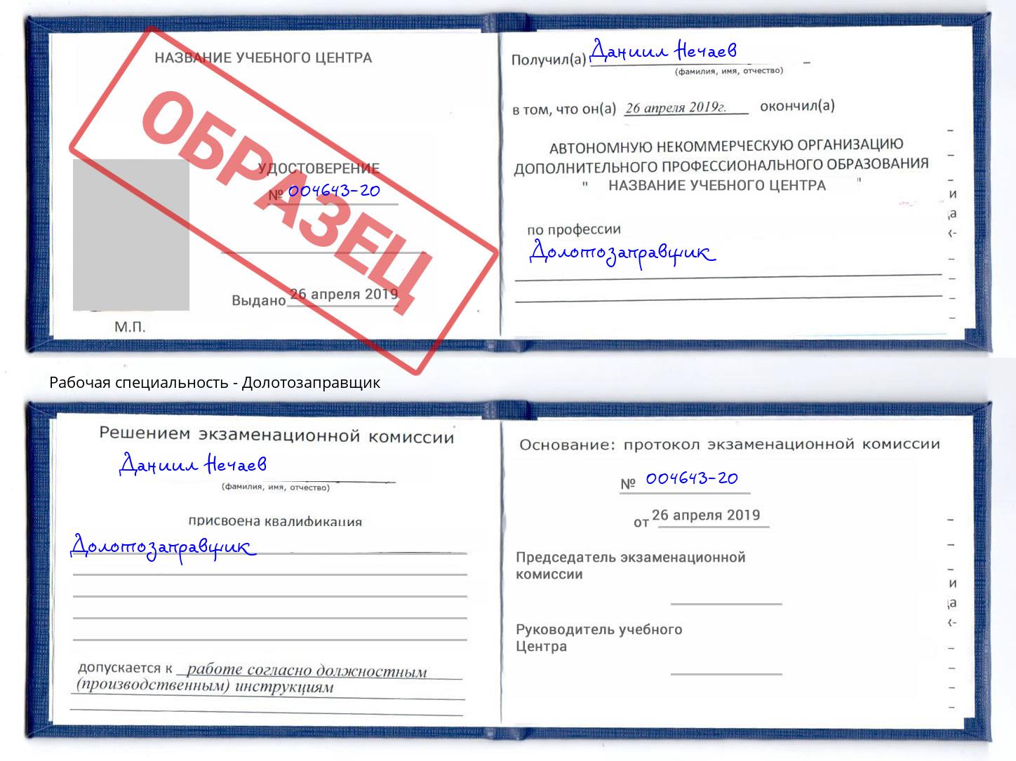 Долотозаправщик Удомля