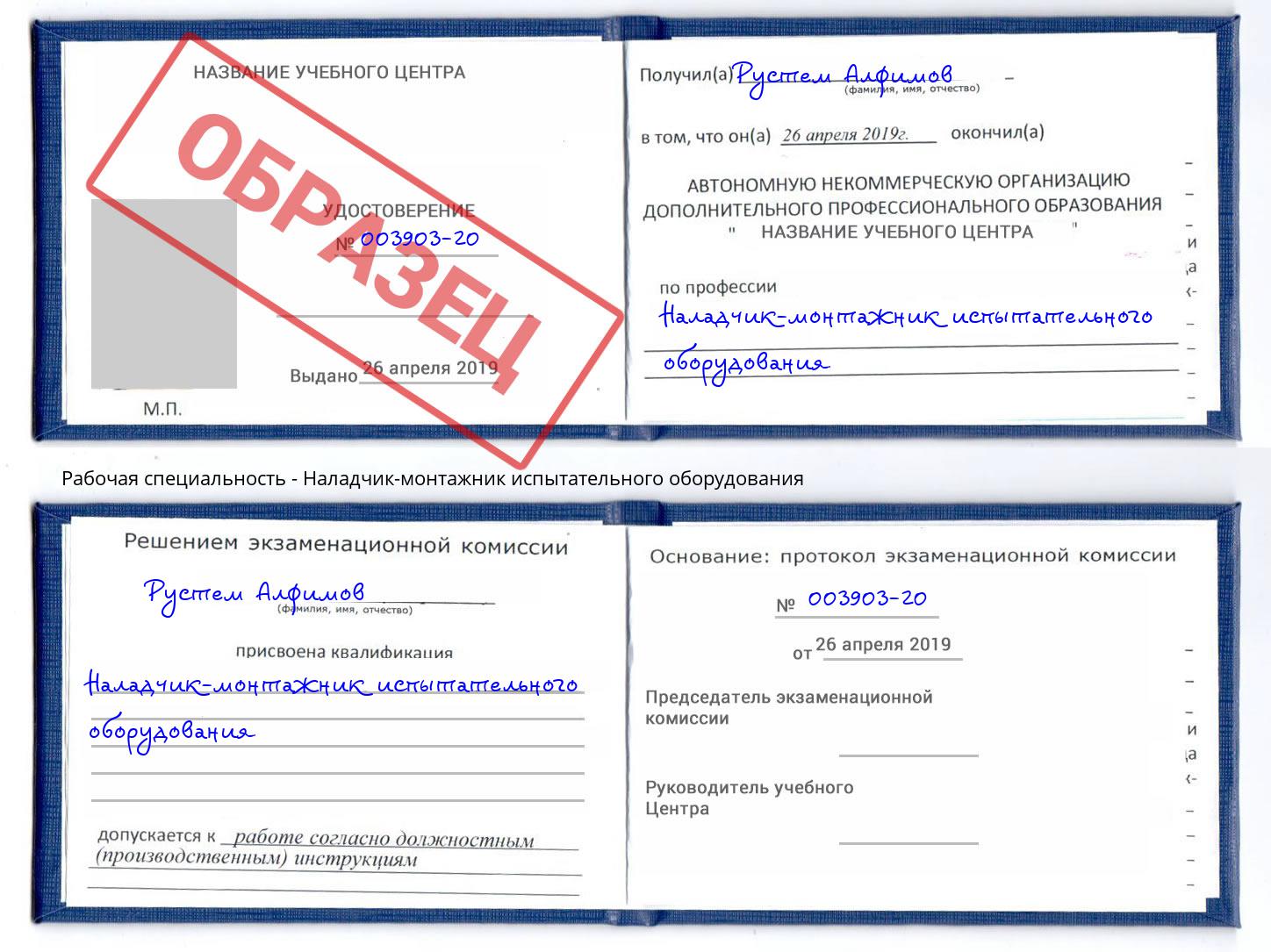 Наладчик-монтажник испытательного оборудования Удомля
