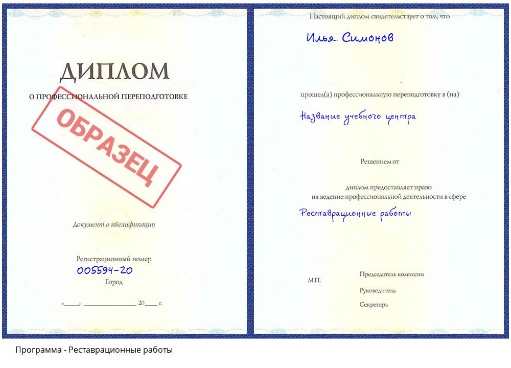 Реставрационные работы Удомля