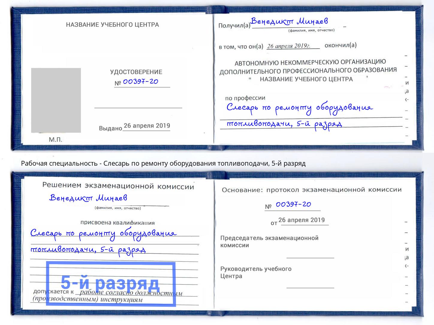 корочка 5-й разряд Слесарь по ремонту оборудования топливоподачи Удомля