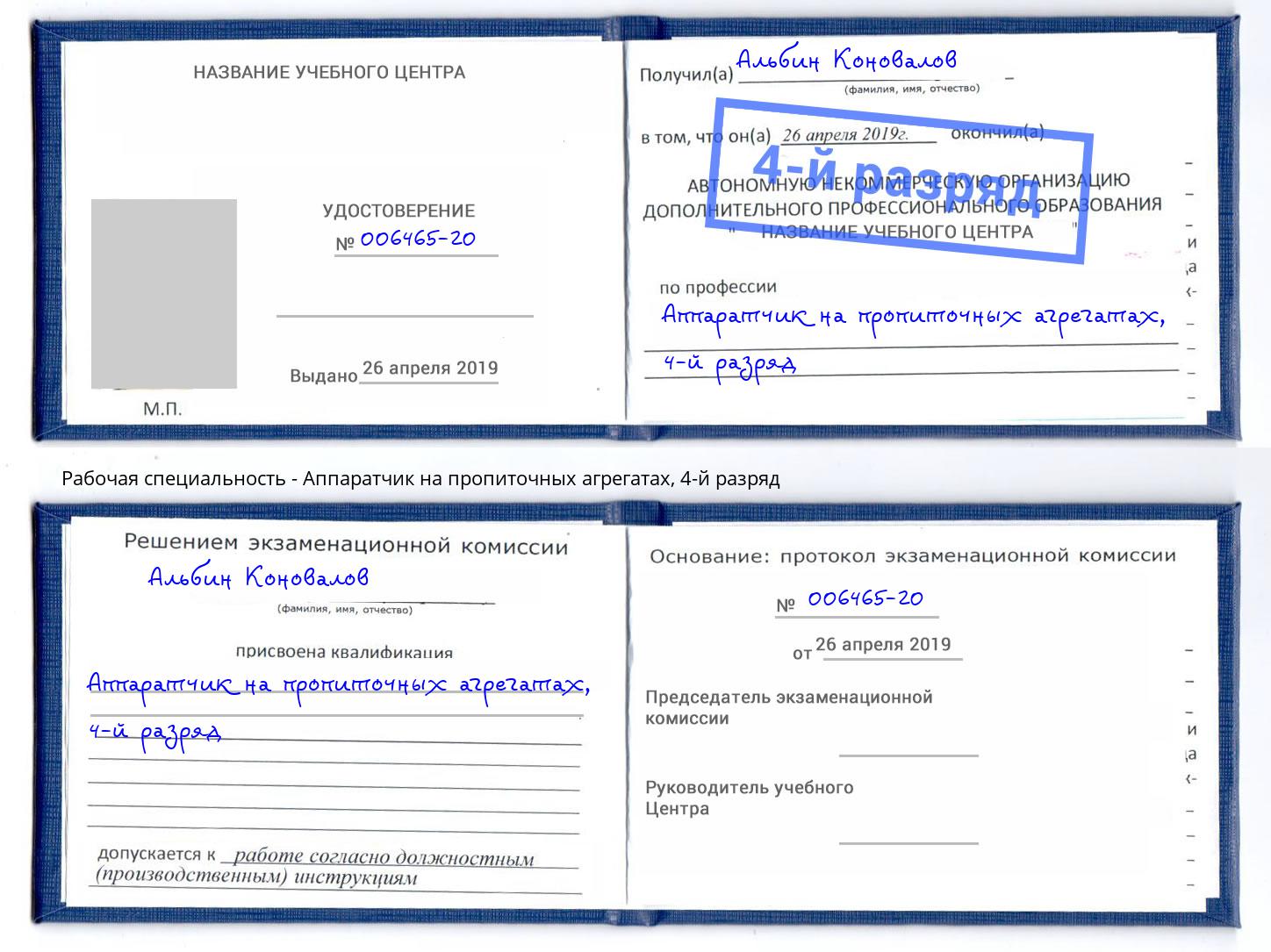 корочка 4-й разряд Аппаратчик на пропиточных агрегатах Удомля