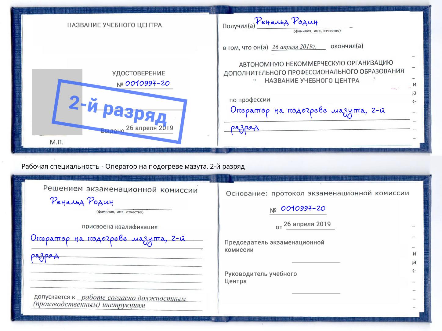 корочка 2-й разряд Оператор на подогреве мазута Удомля