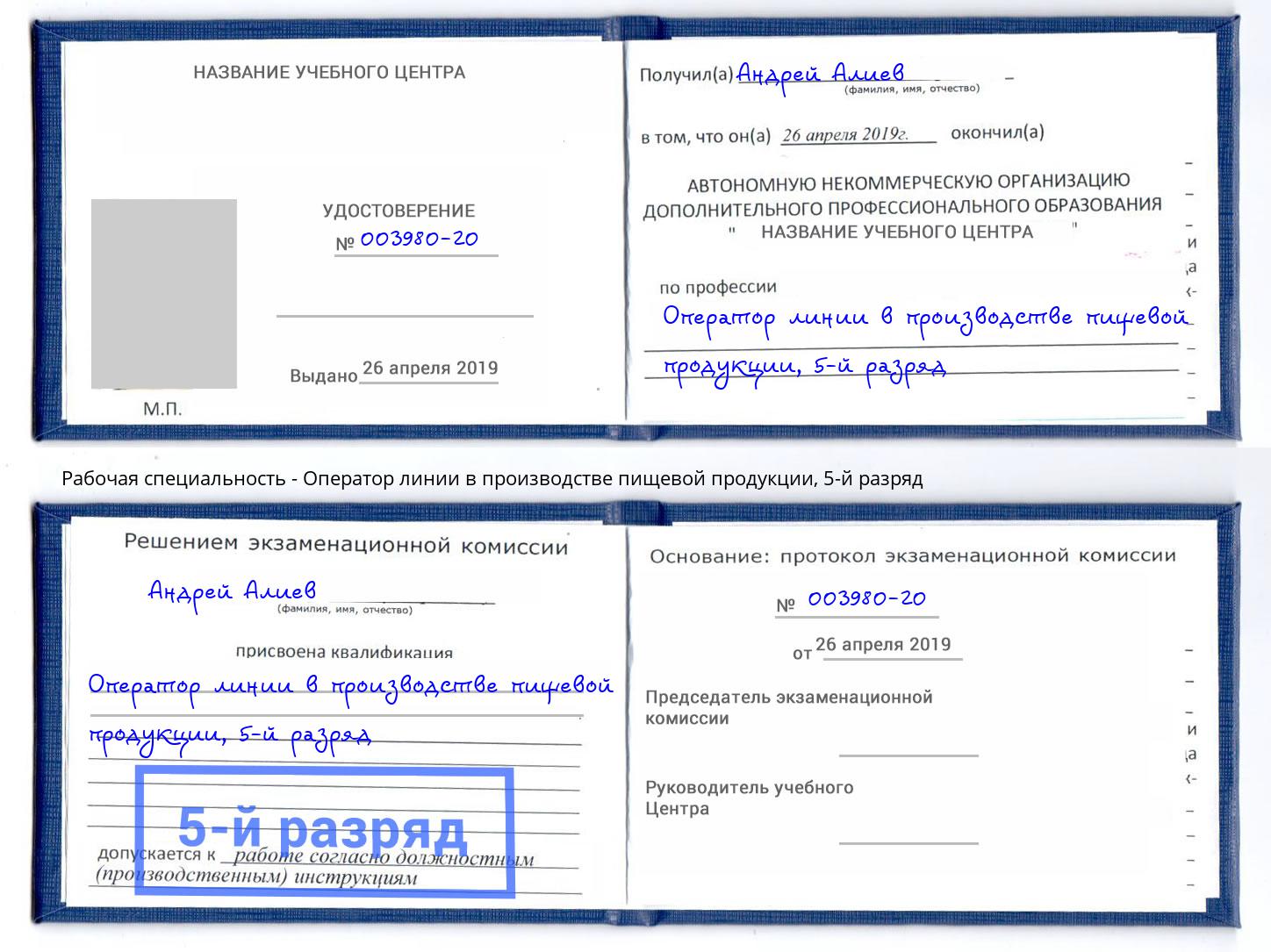 корочка 5-й разряд Оператор линии в производстве пищевой продукции Удомля