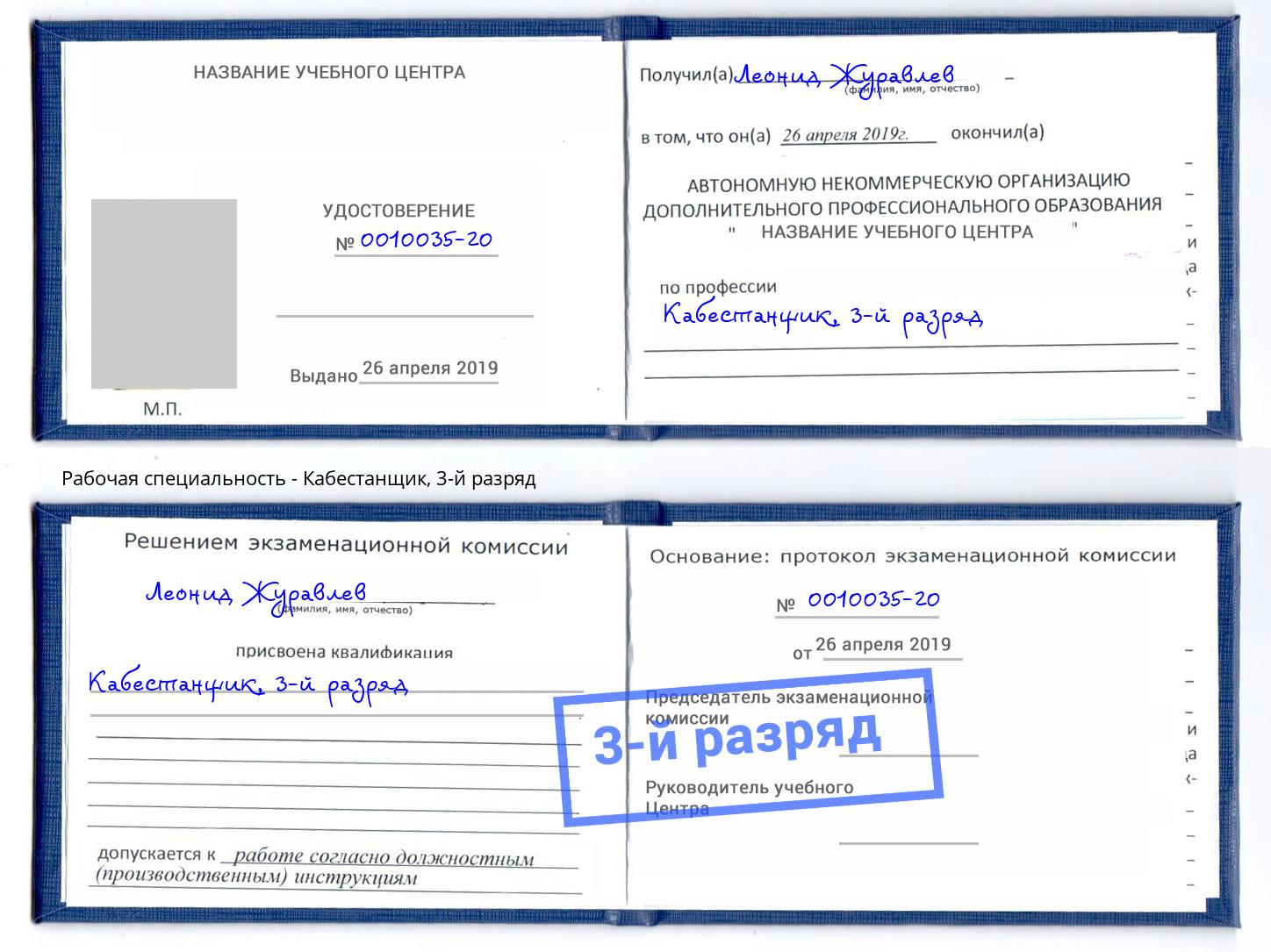 корочка 3-й разряд Кабестанщик Удомля