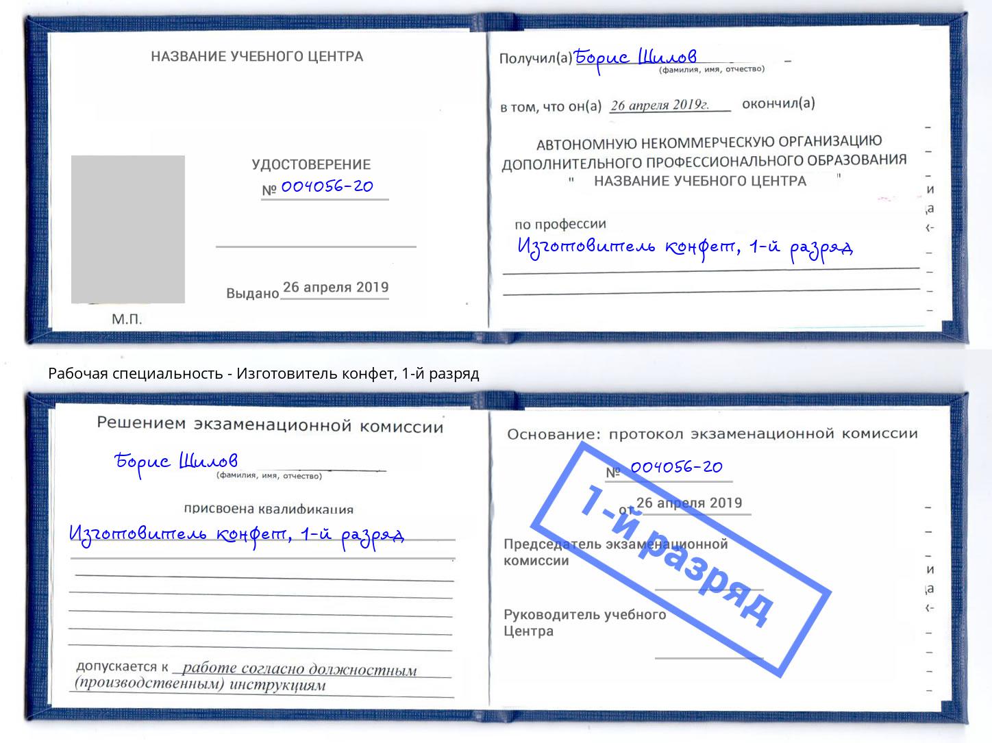 корочка 1-й разряд Изготовитель конфет Удомля