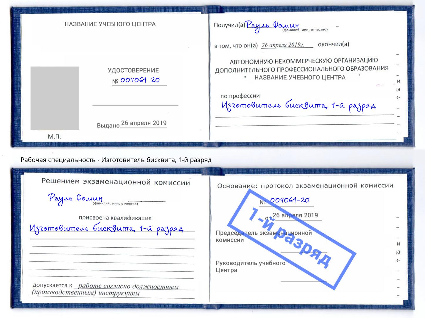 корочка 1-й разряд Изготовитель бисквита Удомля