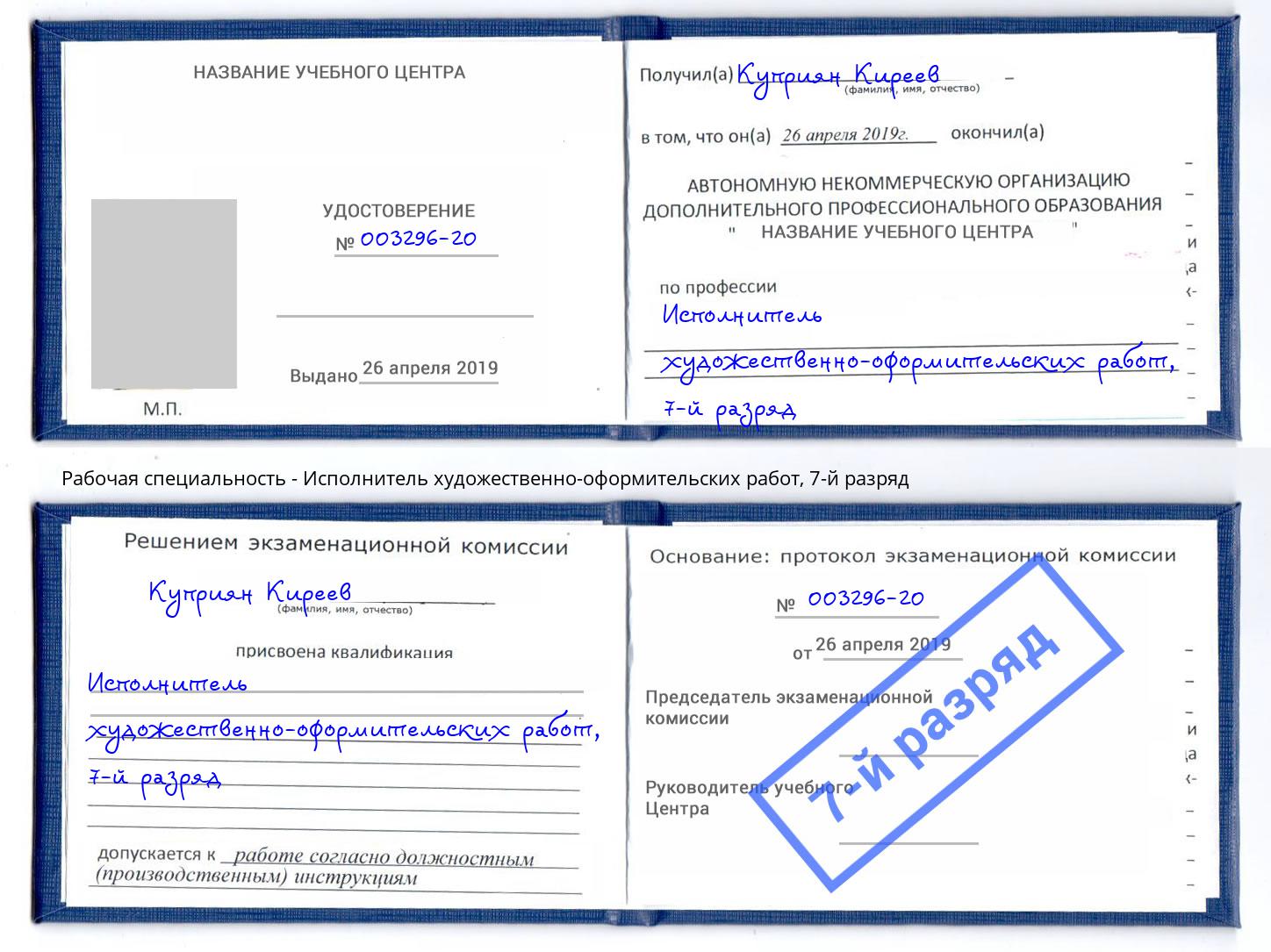 корочка 7-й разряд Исполнитель художественно-оформительских работ Удомля
