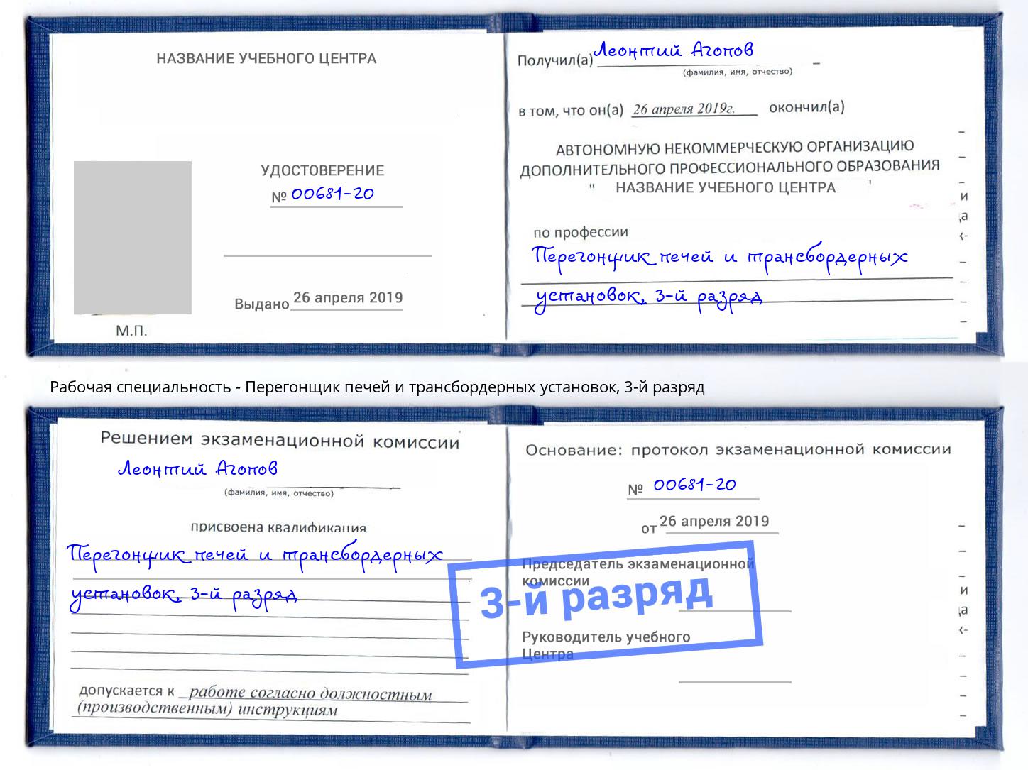корочка 3-й разряд Перегонщик печей и трансбордерных установок Удомля