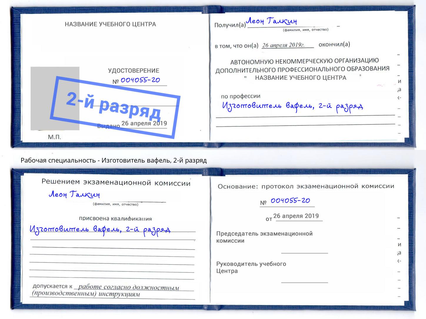 корочка 2-й разряд Изготовитель вафель Удомля