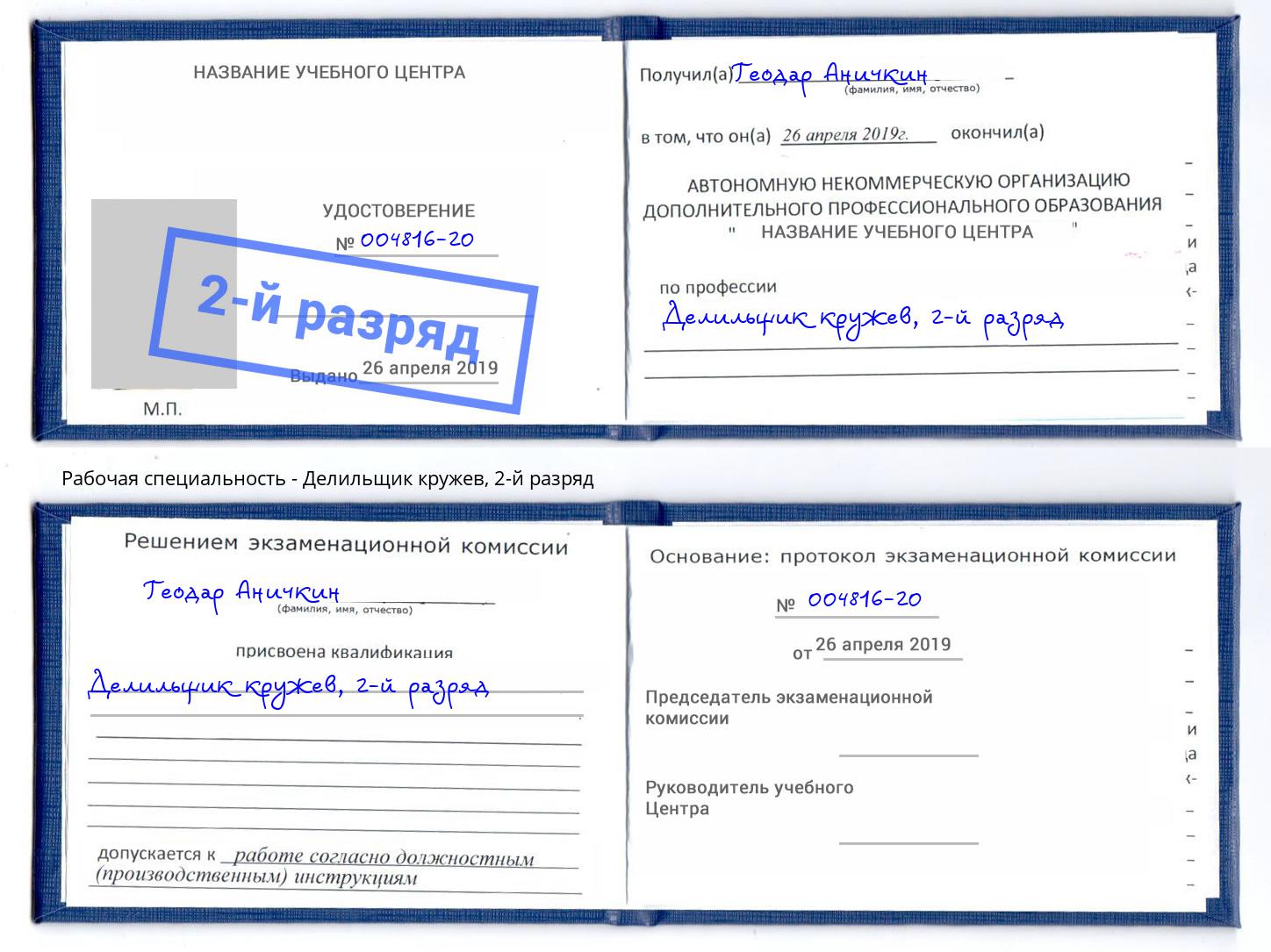 корочка 2-й разряд Делильщик кружев Удомля