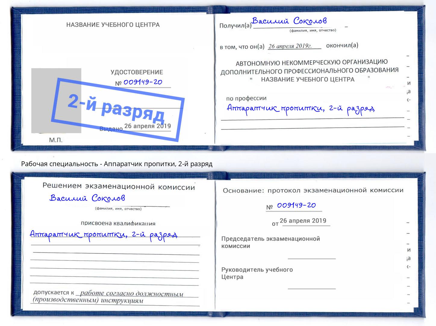 Обучение 🎓 профессии 🔥 аппаратчик пропитки в Удомле на 2, 3, 4, 5 разряд  на 🏛️ дистанционных курсах