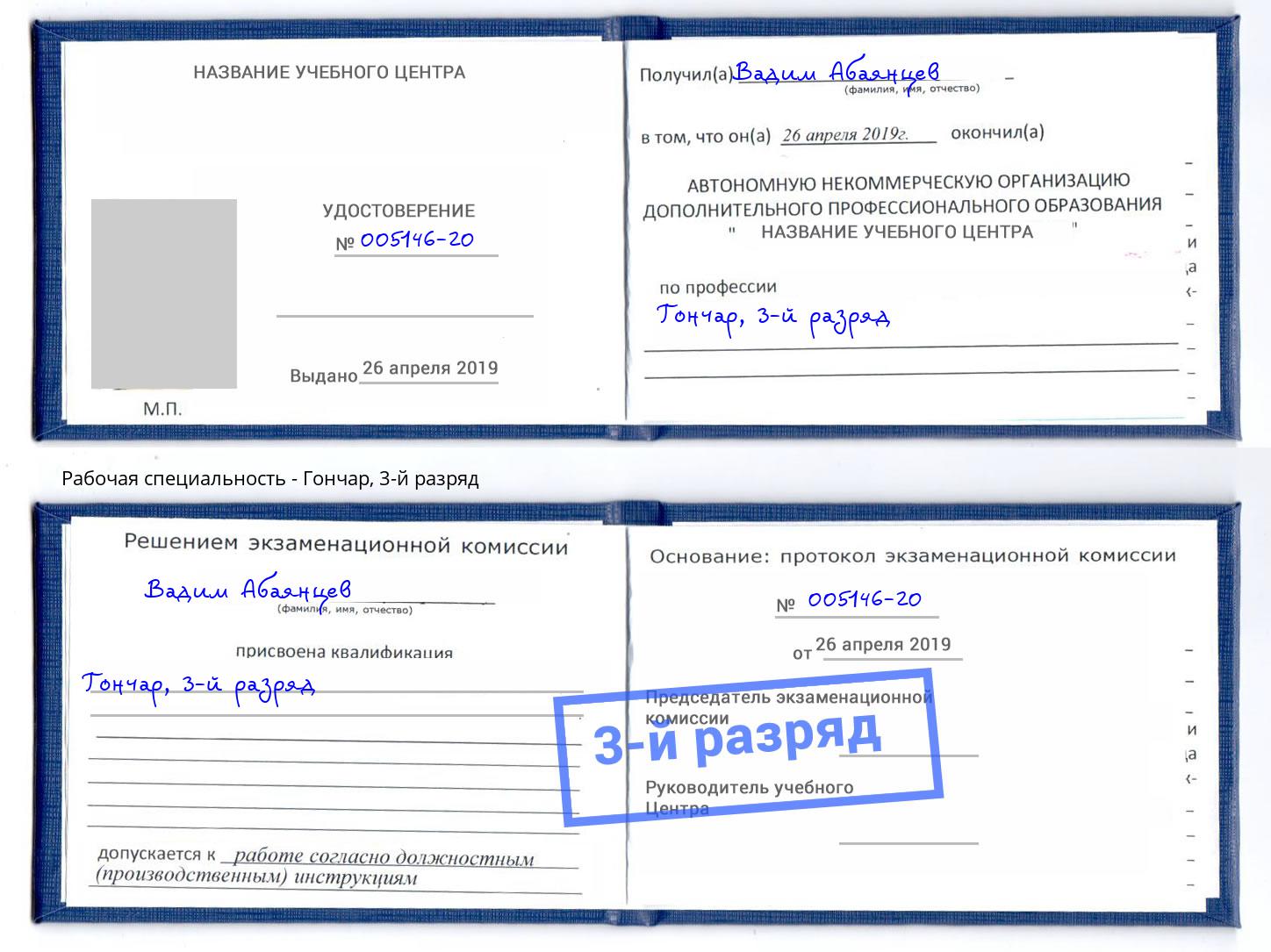 корочка 3-й разряд Гончар Удомля