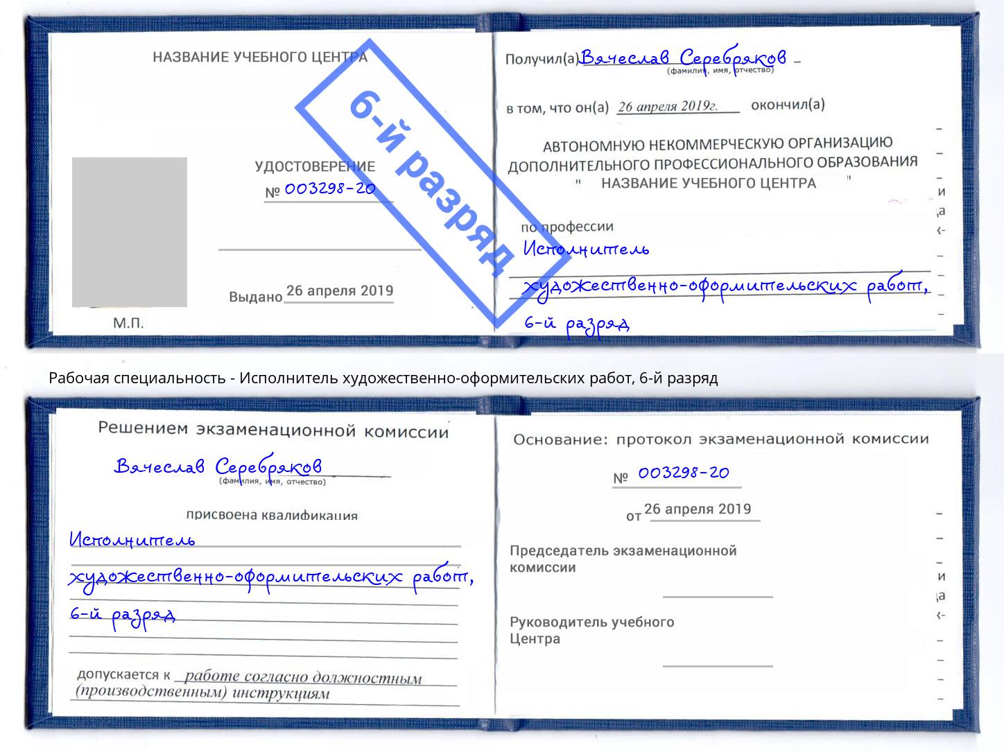 корочка 6-й разряд Исполнитель художественно-оформительских работ Удомля