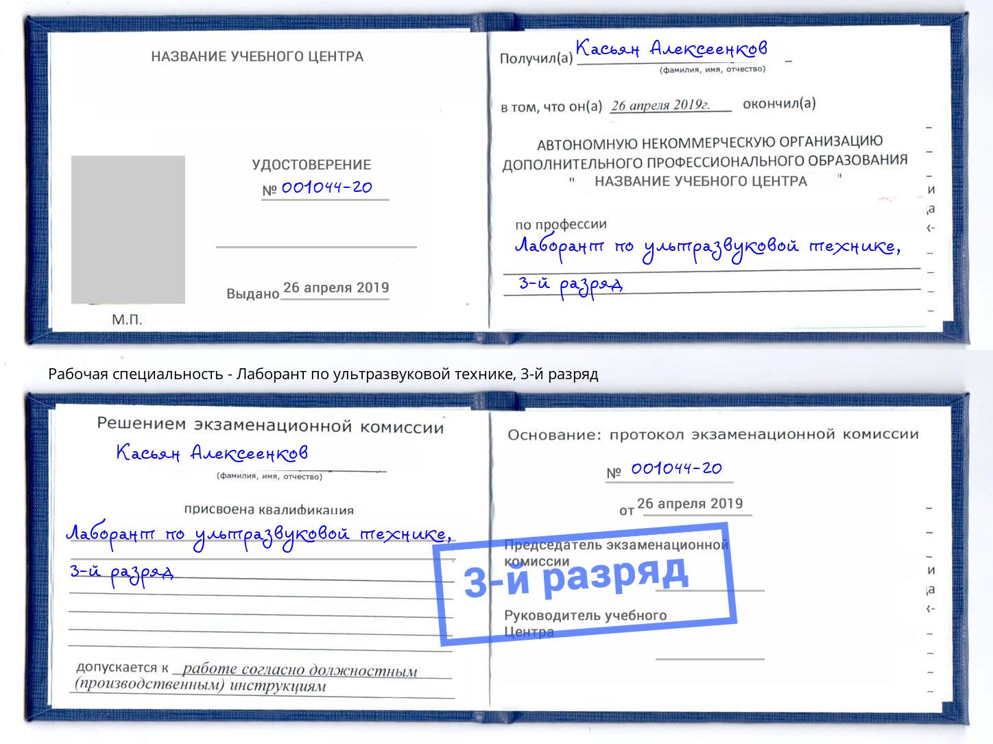 корочка 3-й разряд Лаборант по ультразвуковой технике Удомля