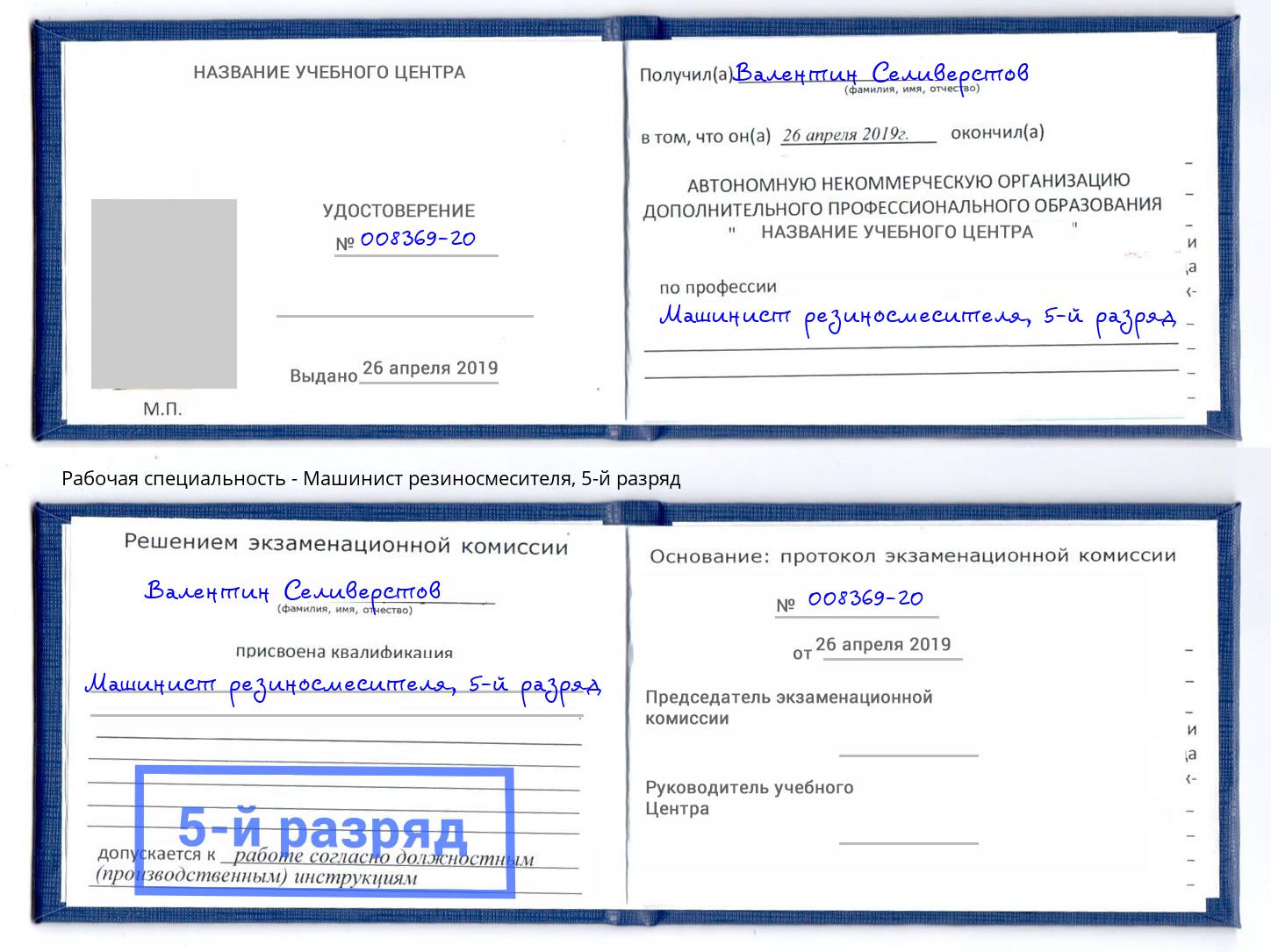 корочка 5-й разряд Машинист резиносмесителя Удомля