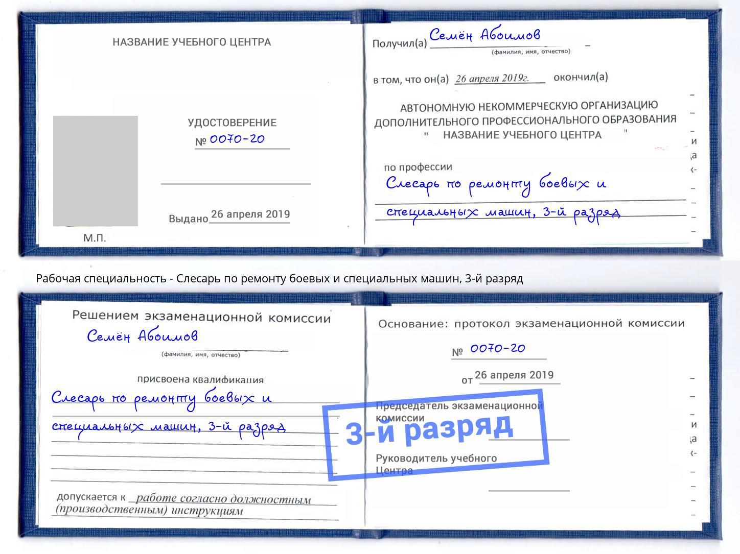 корочка 3-й разряд Слесарь по ремонту боевых и специальных машин Удомля