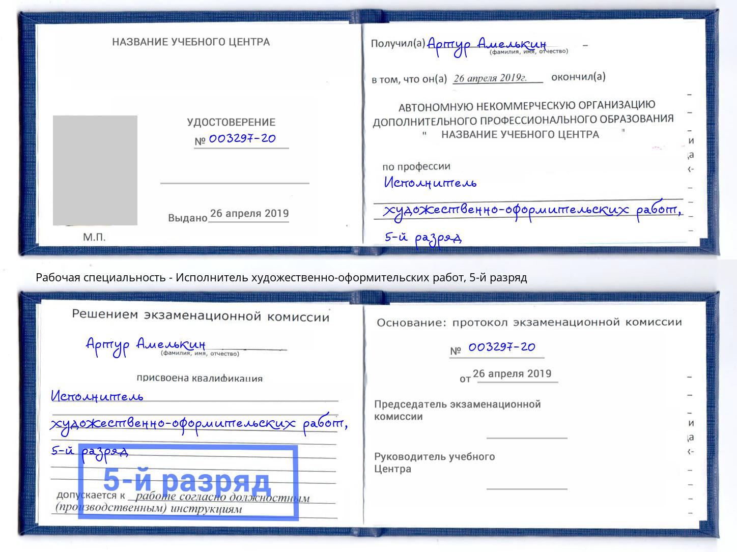 корочка 5-й разряд Исполнитель художественно-оформительских работ Удомля