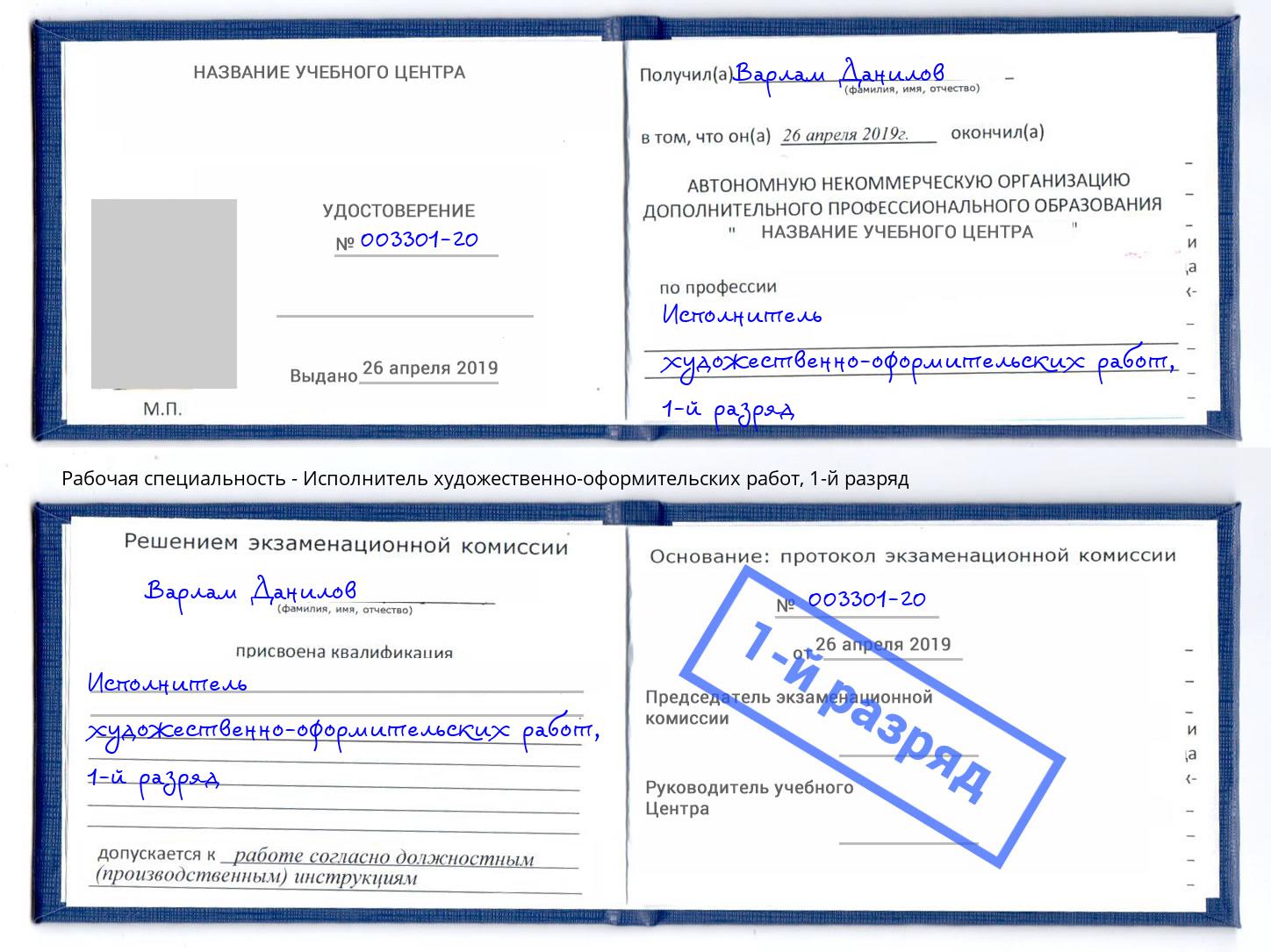 корочка 1-й разряд Исполнитель художественно-оформительских работ Удомля