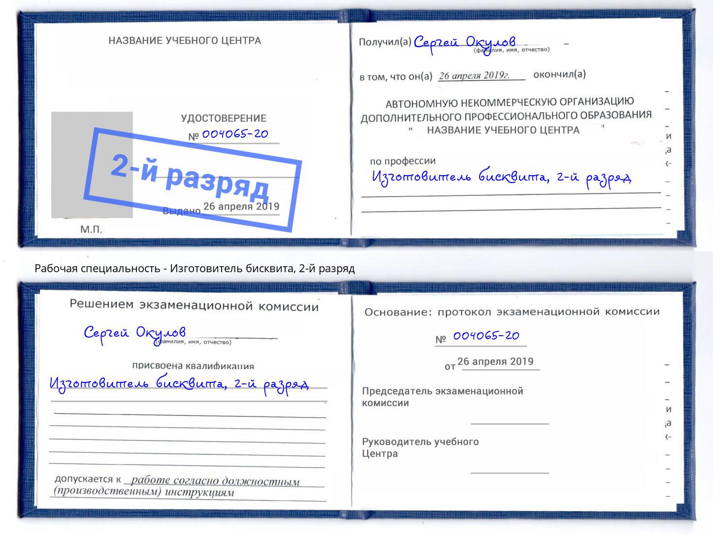 корочка 2-й разряд Изготовитель бисквита Удомля