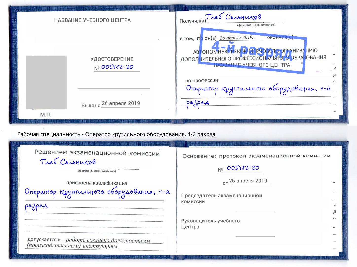 корочка 4-й разряд Оператор крутильного оборудования Удомля