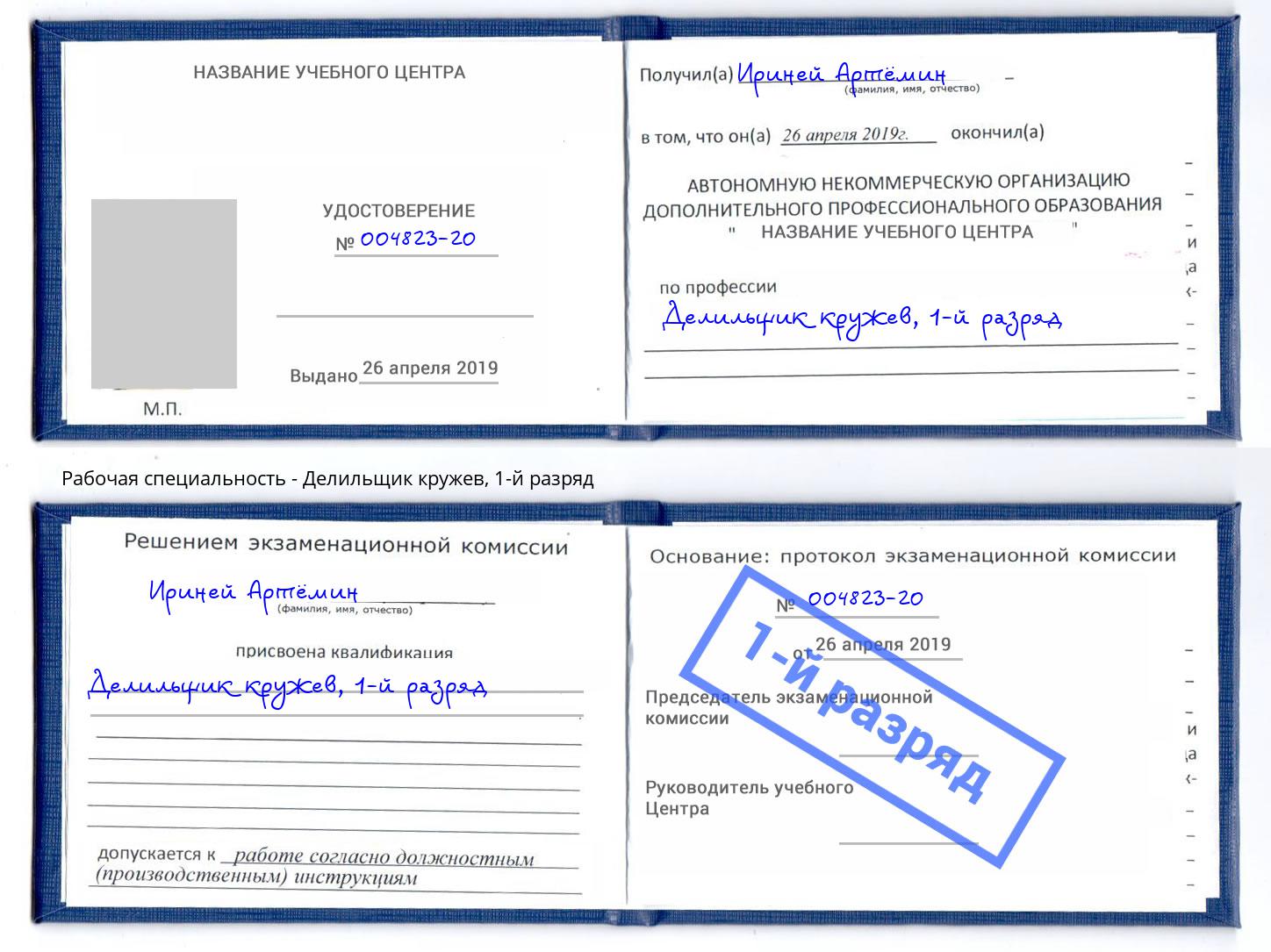 корочка 1-й разряд Делильщик кружев Удомля
