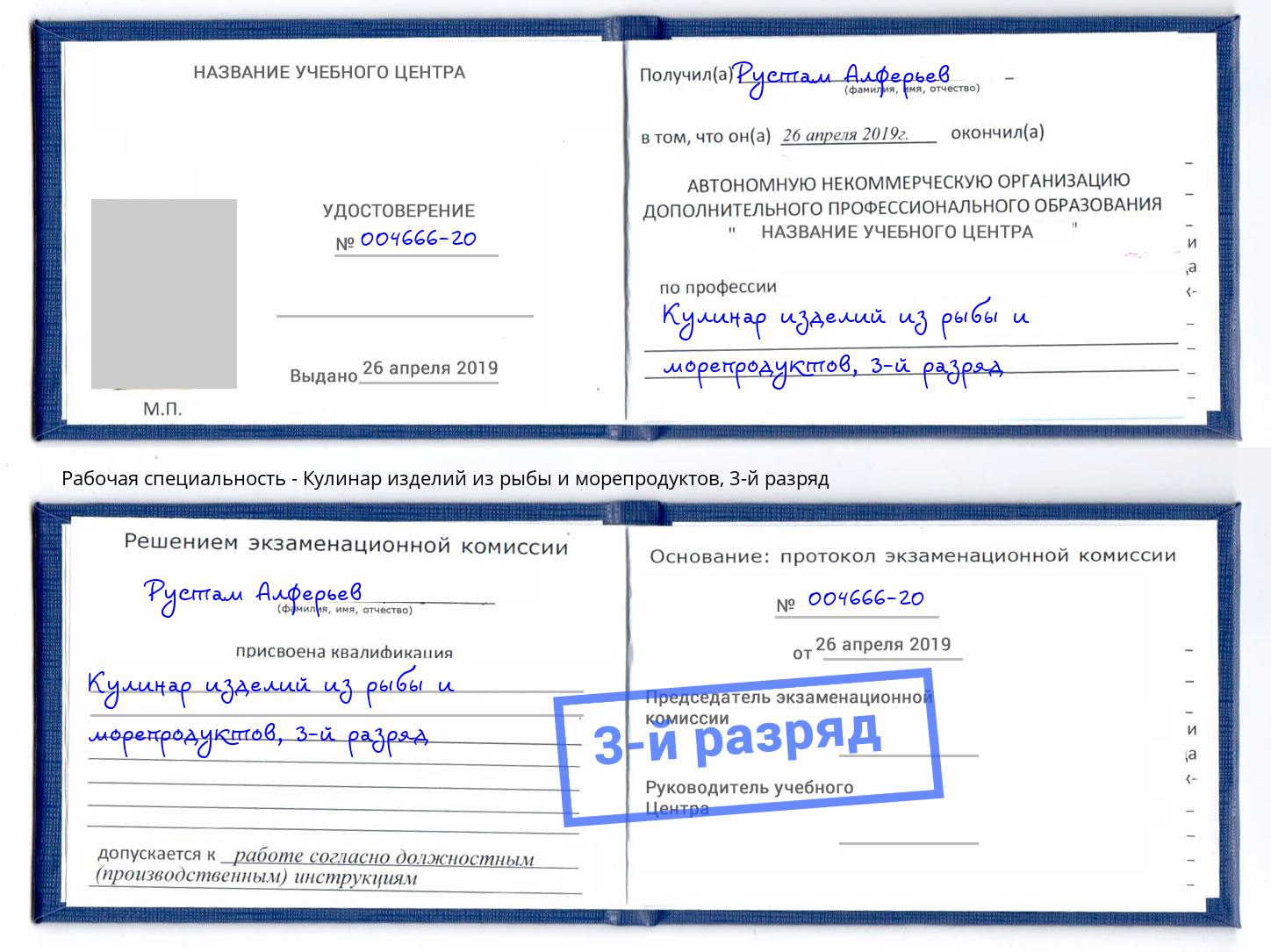 корочка 3-й разряд Кулинар изделий из рыбы и морепродуктов Удомля