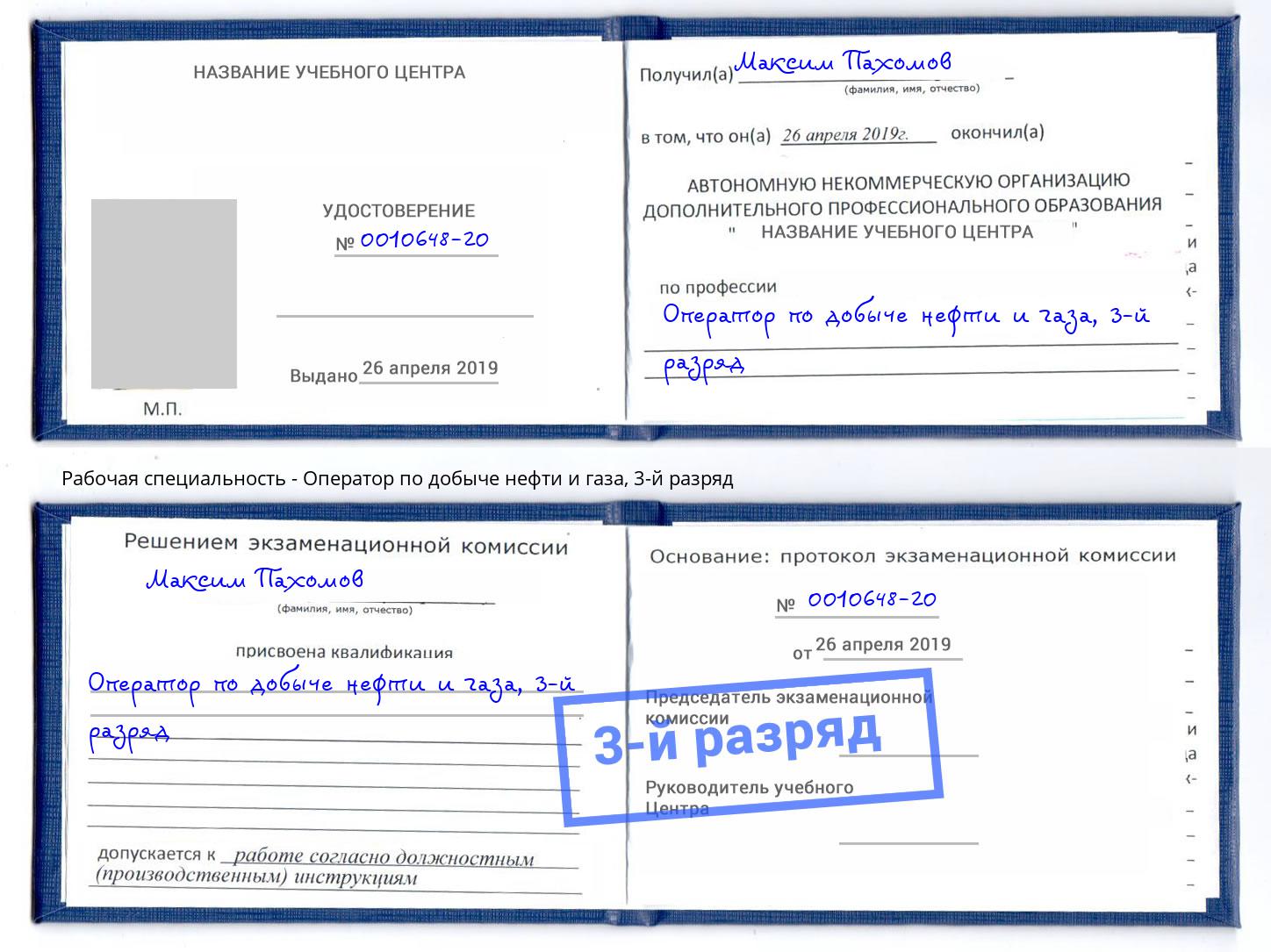 корочка 3-й разряд Оператор по добыче нефти и газа Удомля