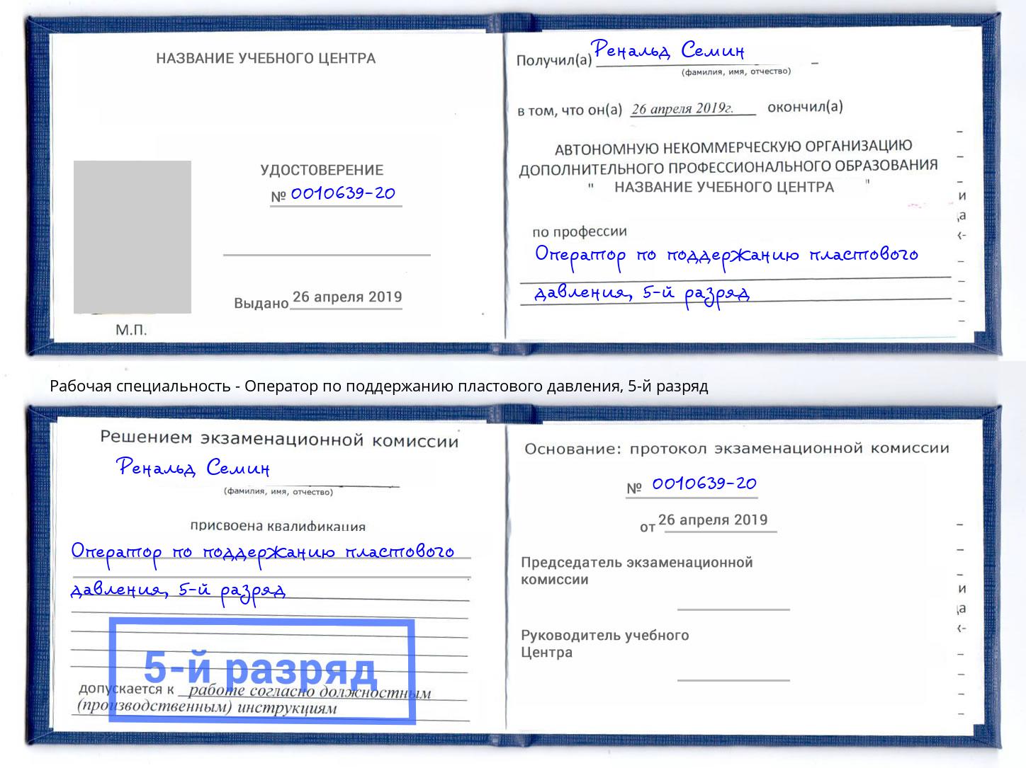 корочка 5-й разряд Оператор по поддержанию пластового давления Удомля