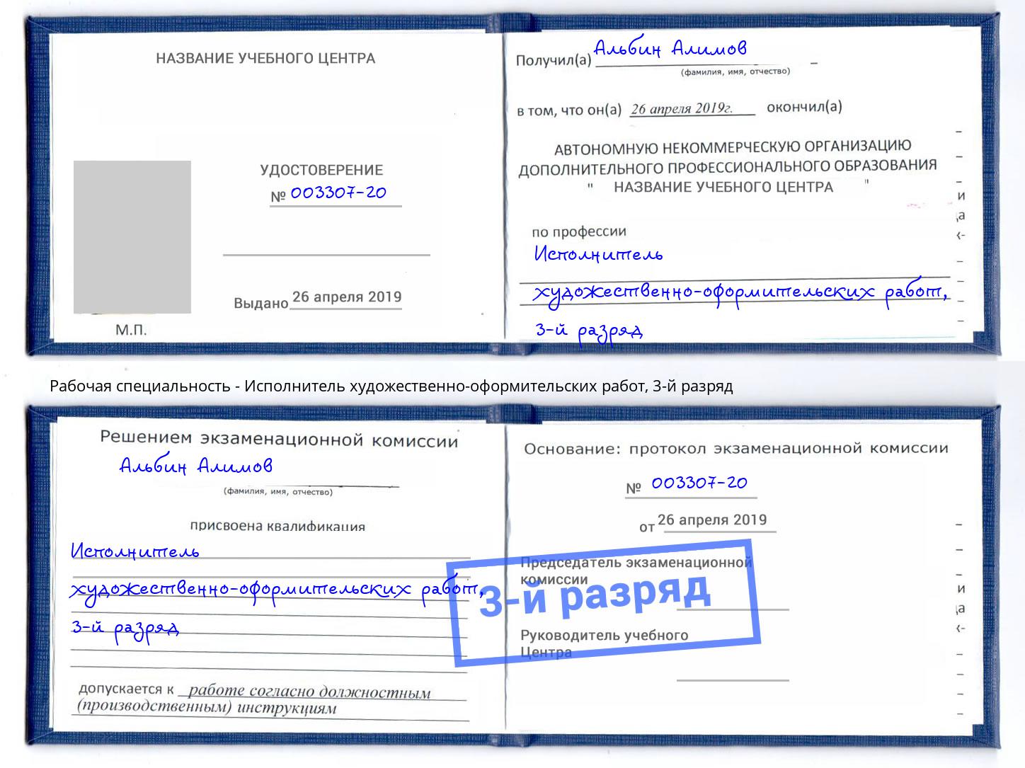корочка 3-й разряд Исполнитель художественно-оформительских работ Удомля