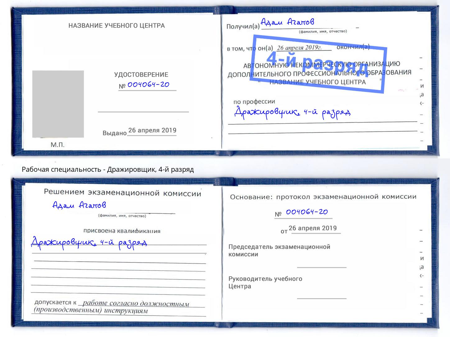 корочка 4-й разряд Дражировщик Удомля